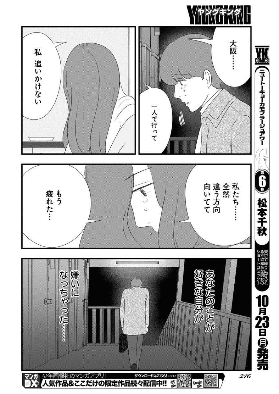 トーキョーカモフラージュアワー 第78話 - Trang 8