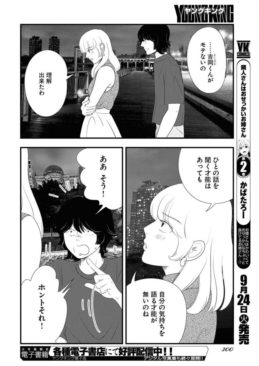 トーキョーカモフラージュアワー 第101話 - Trang 10