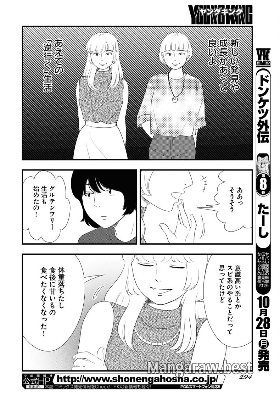 トーキョーカモフラージュアワー 第101話 - Trang 4