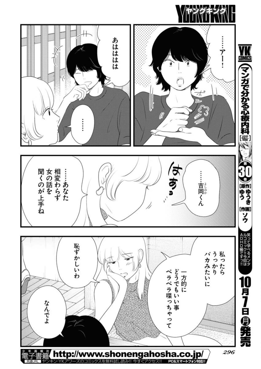 トーキョーカモフラージュアワー 第101話 - Trang 6