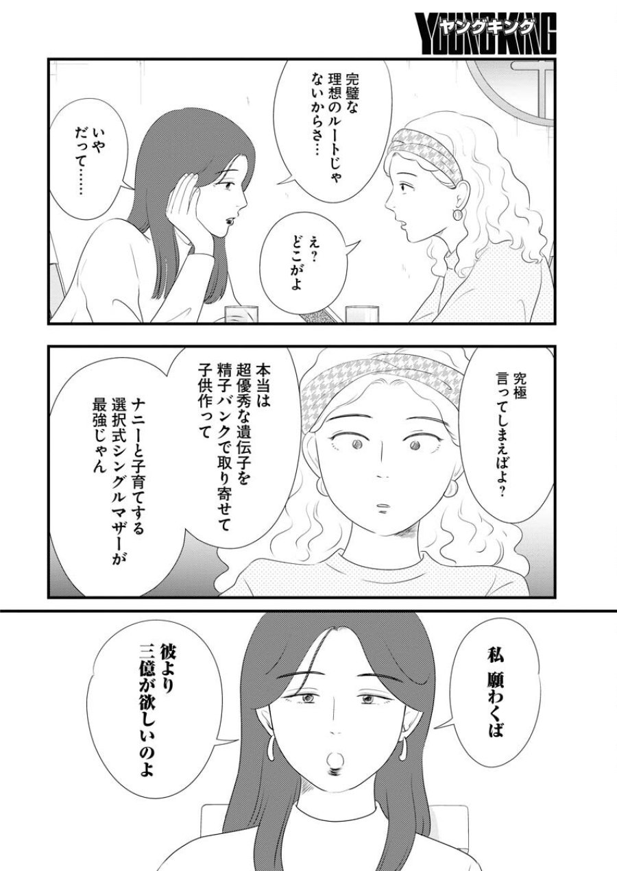 トーキョーカモフラージュアワー 第108話 - Trang 10