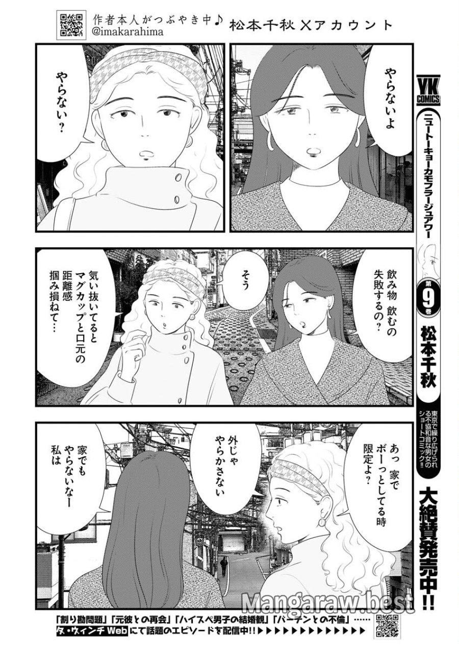 トーキョーカモフラージュアワー 第108話 - Trang 2