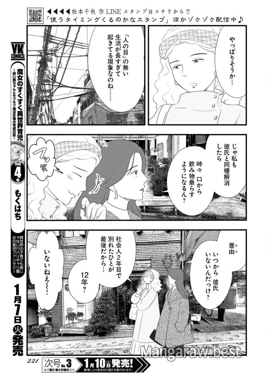 トーキョーカモフラージュアワー 第108話 - Trang 3