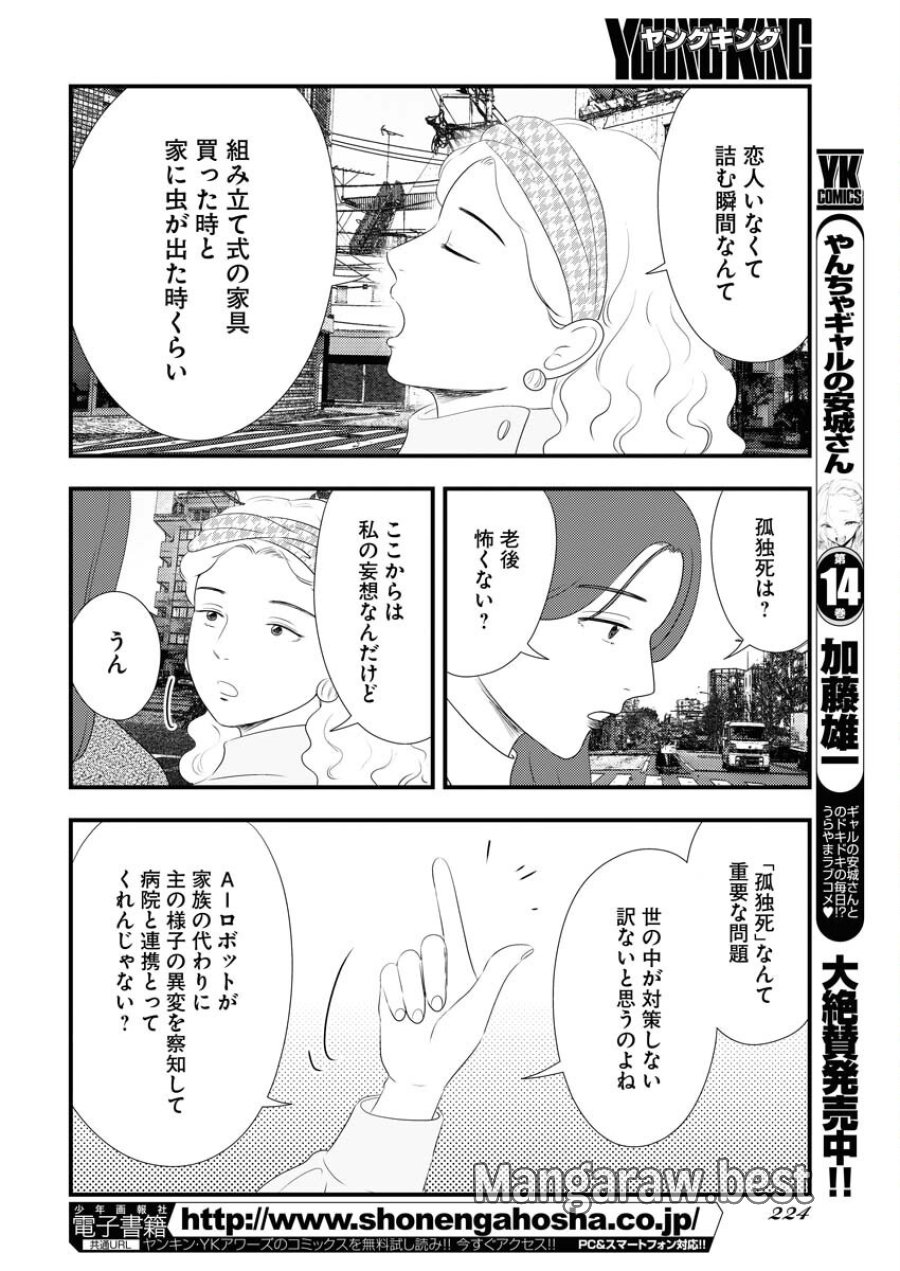トーキョーカモフラージュアワー 第108話 - Trang 6