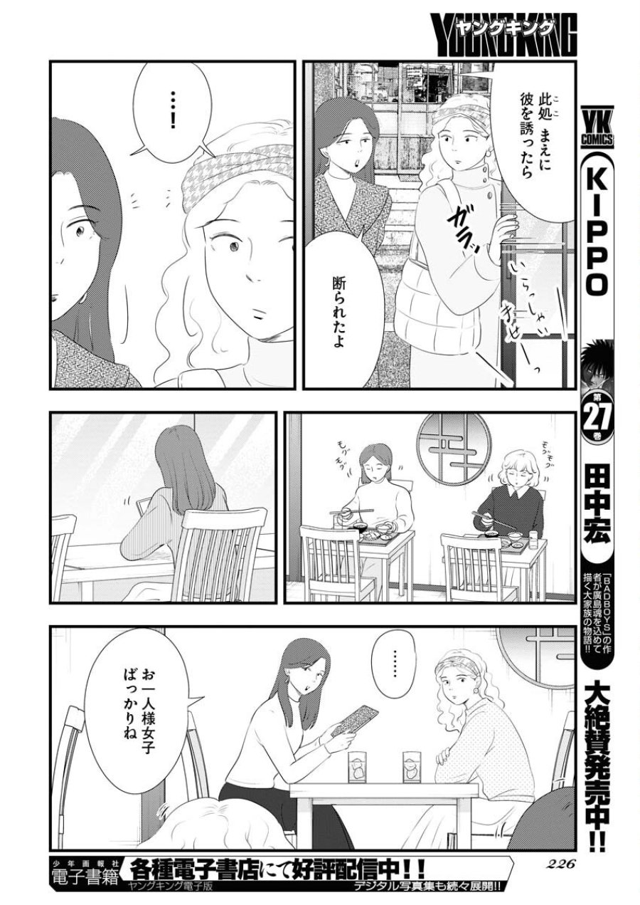 トーキョーカモフラージュアワー 第108話 - Trang 8