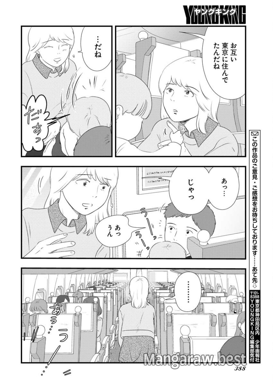 トーキョーカモフラージュアワー 第103話 - Trang 10