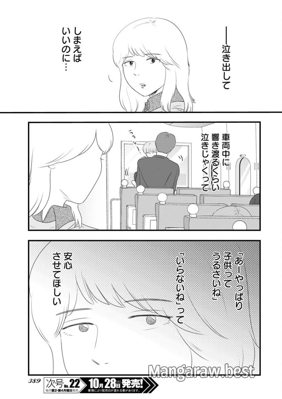 トーキョーカモフラージュアワー 第103話 - Trang 11