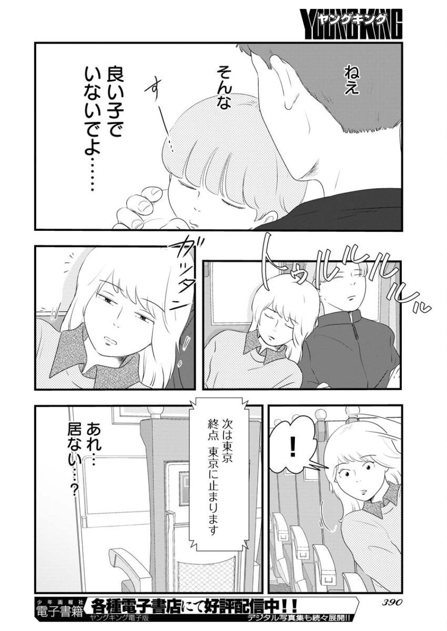 トーキョーカモフラージュアワー 第103話 - Trang 12