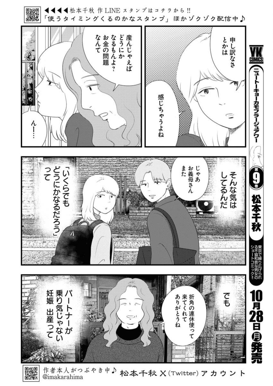 トーキョーカモフラージュアワー 第103話 - Trang 2