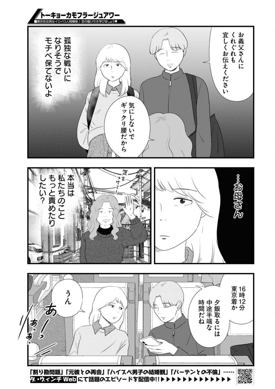 トーキョーカモフラージュアワー 第103話 - Trang 3
