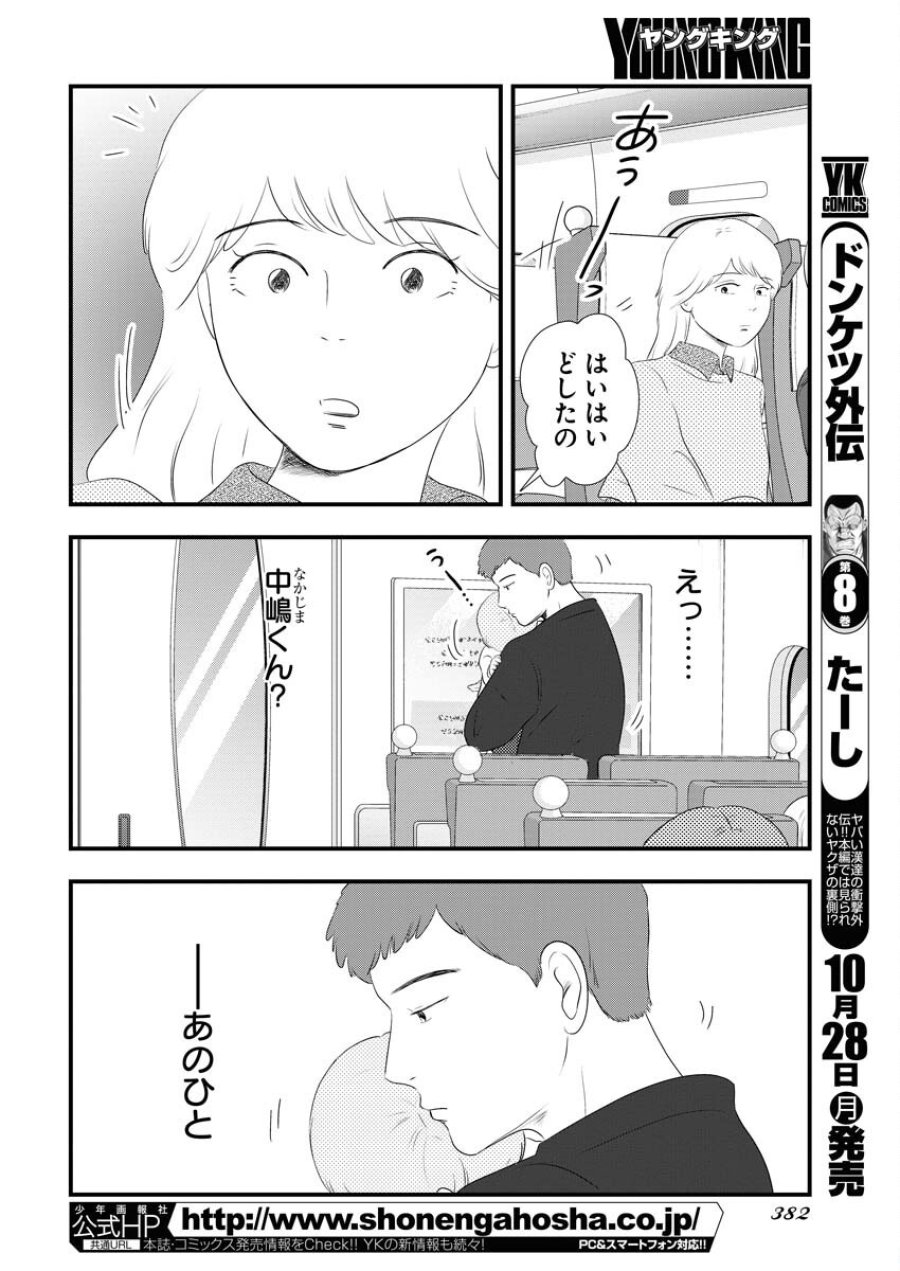トーキョーカモフラージュアワー 第103話 - Trang 4