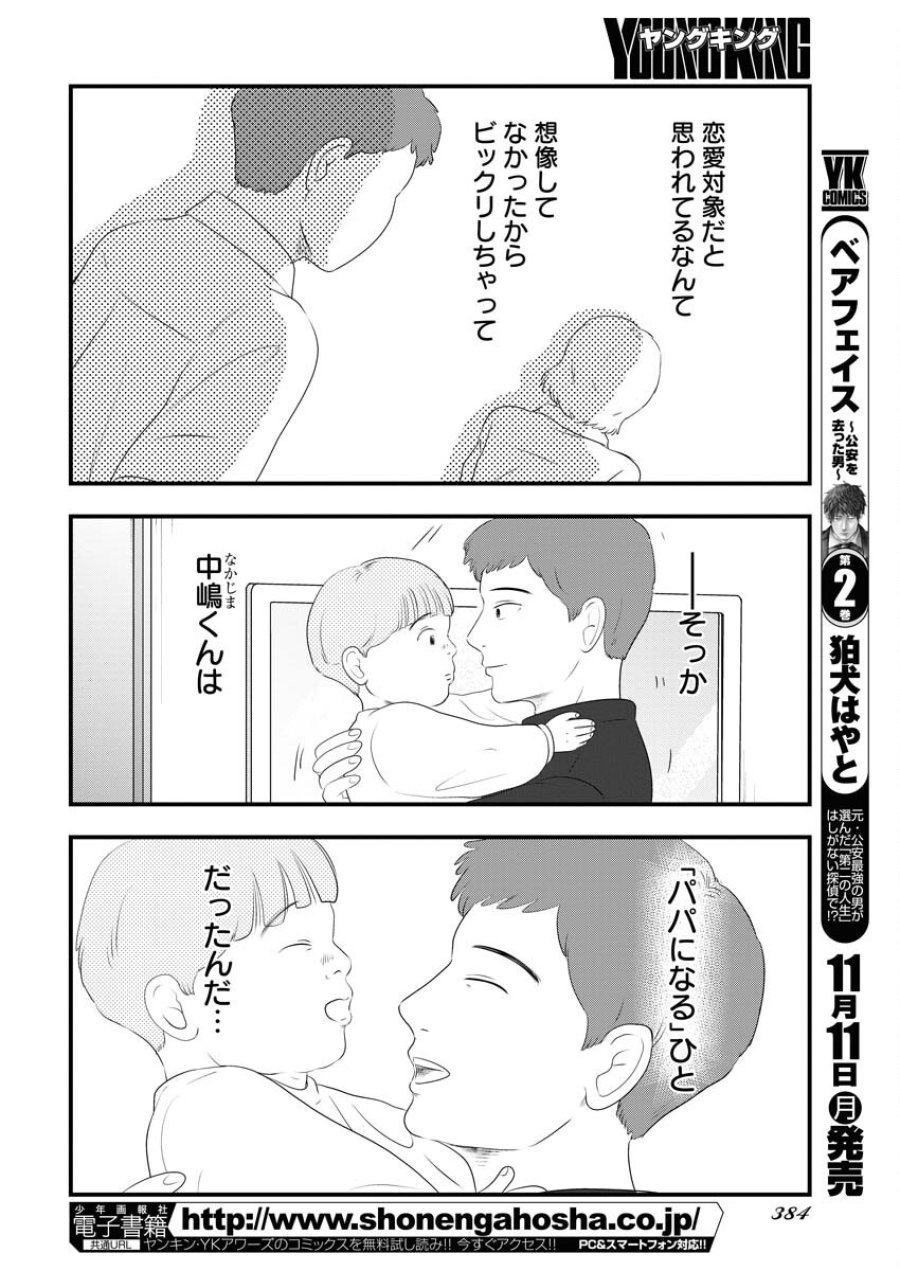 トーキョーカモフラージュアワー 第103話 - Trang 6