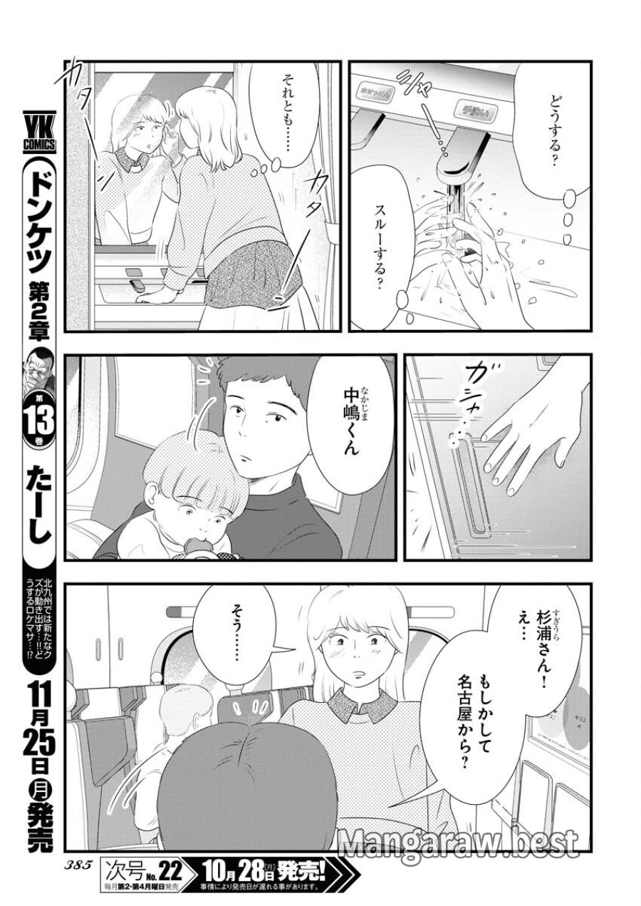 トーキョーカモフラージュアワー 第103話 - Trang 7