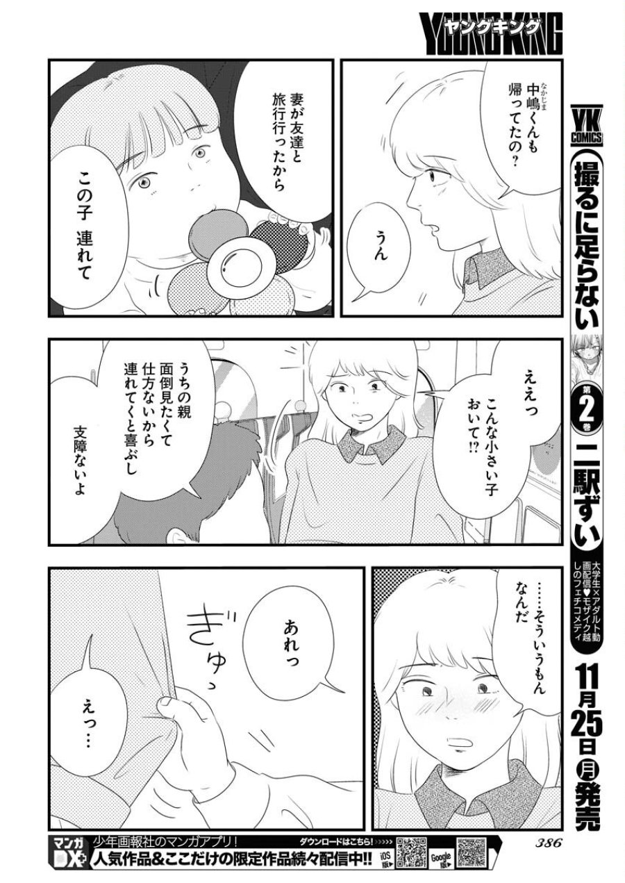 トーキョーカモフラージュアワー 第103話 - Trang 8