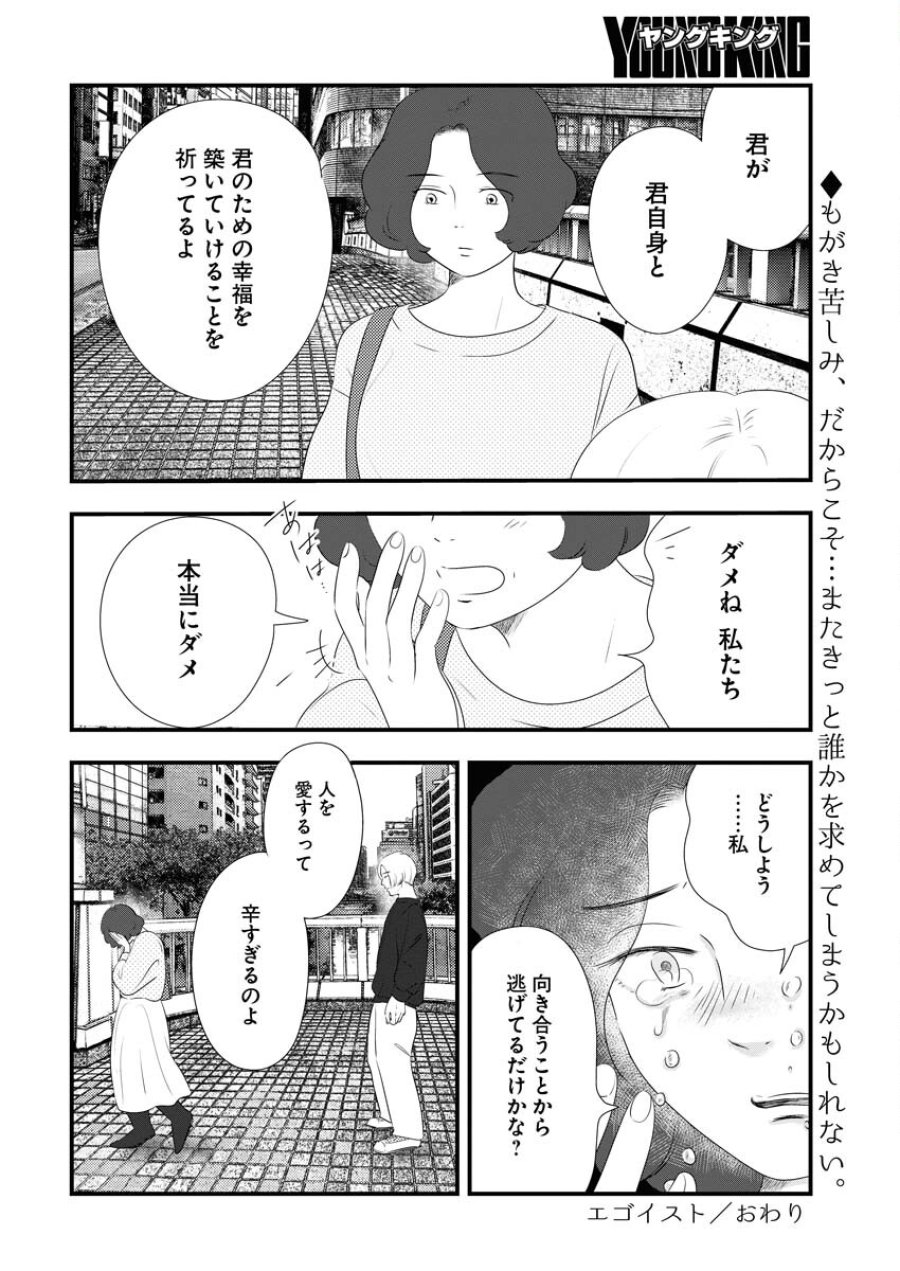 トーキョーカモフラージュアワー 第94話 - Trang 10
