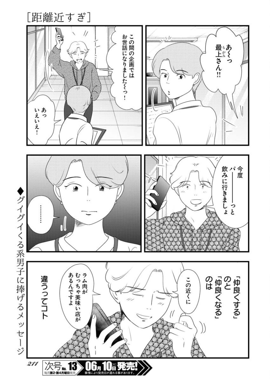 トーキョーカモフラージュアワー 第94話 - Trang 11