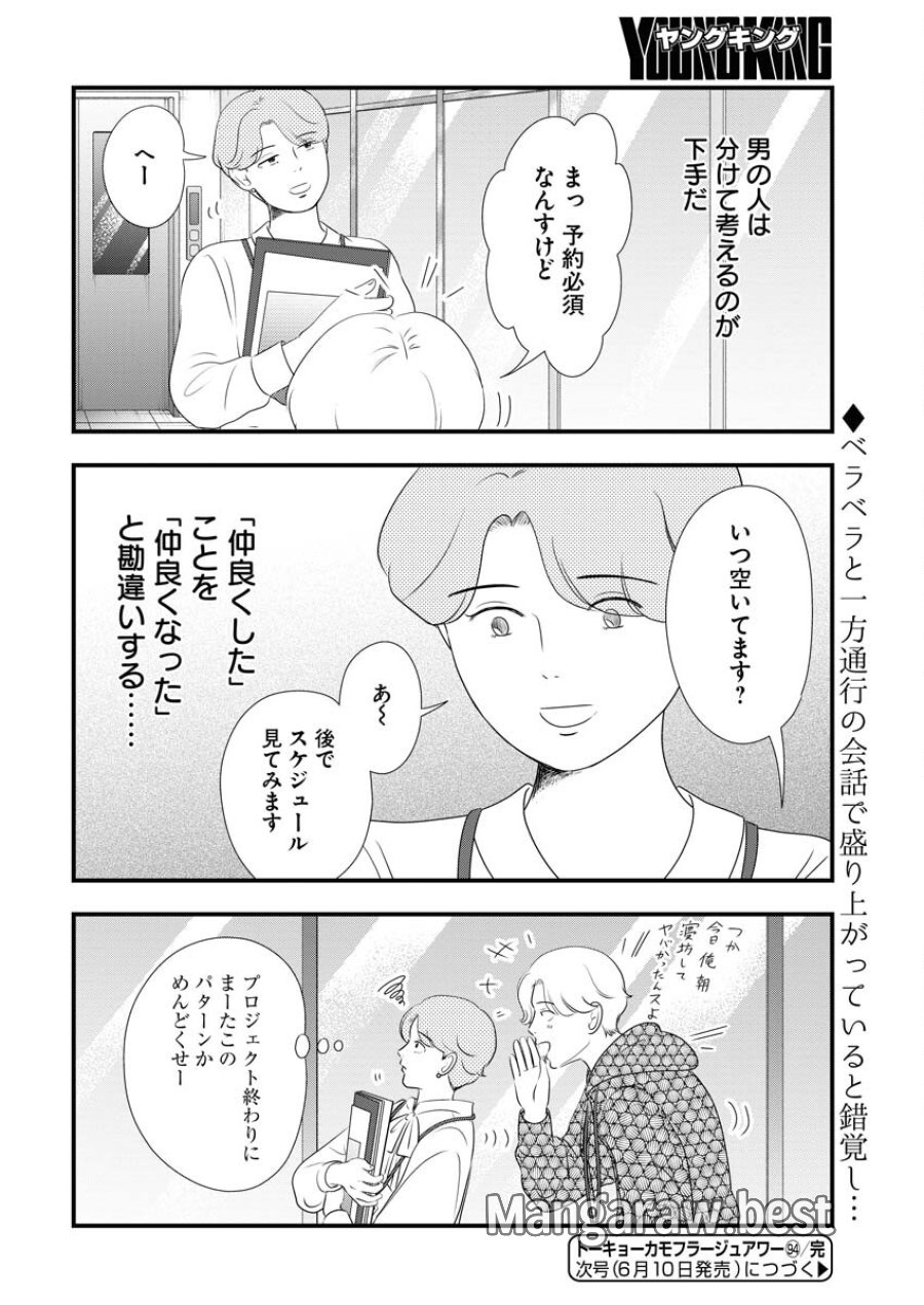 トーキョーカモフラージュアワー 第94話 - Trang 12