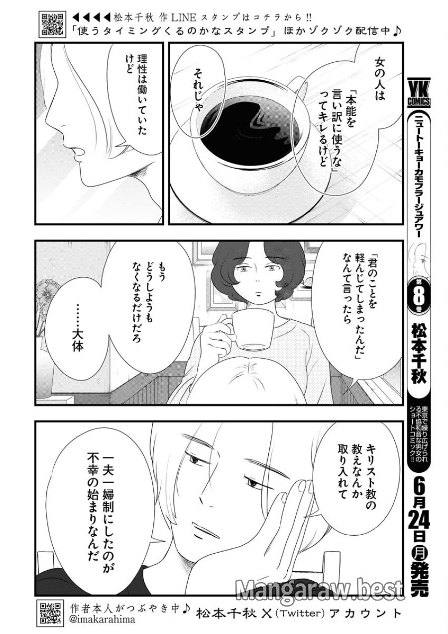 トーキョーカモフラージュアワー 第94話 - Trang 2