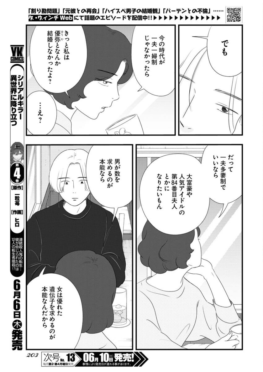 トーキョーカモフラージュアワー 第94話 - Trang 3