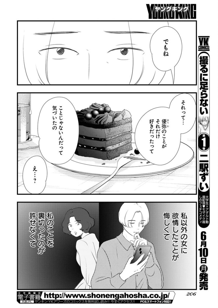 トーキョーカモフラージュアワー 第94話 - Trang 6