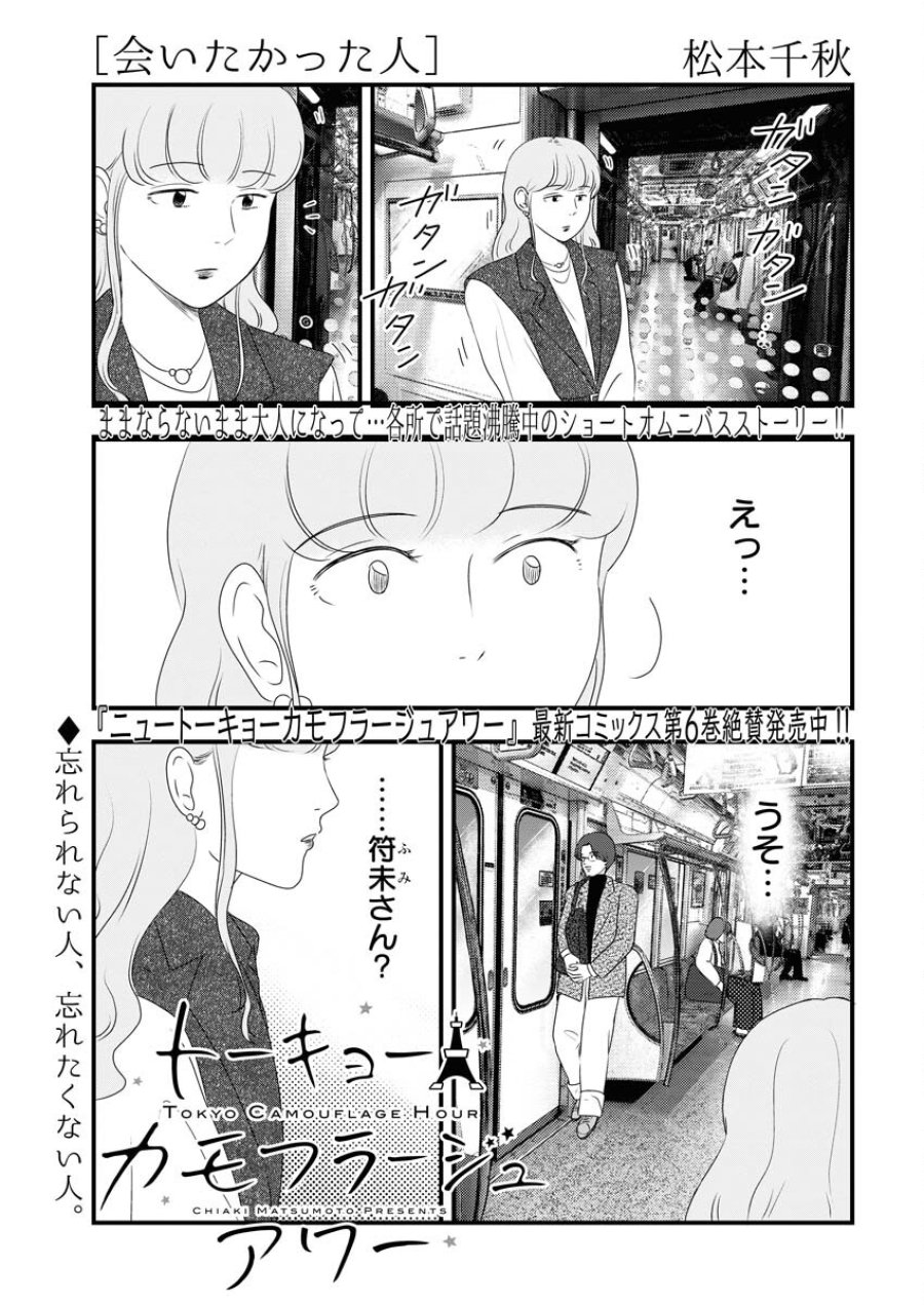 トーキョーカモフラージュアワー 第80話 - Trang 1