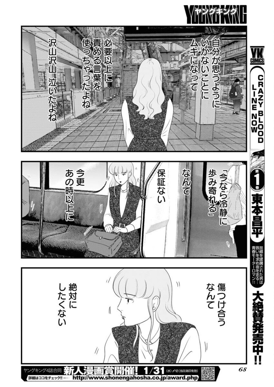 トーキョーカモフラージュアワー 第80話 - Trang 12