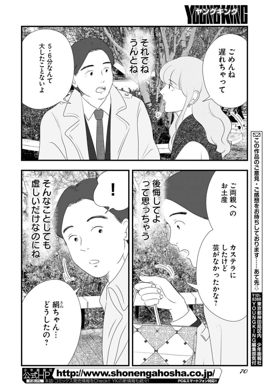 トーキョーカモフラージュアワー 第80話 - Trang 14