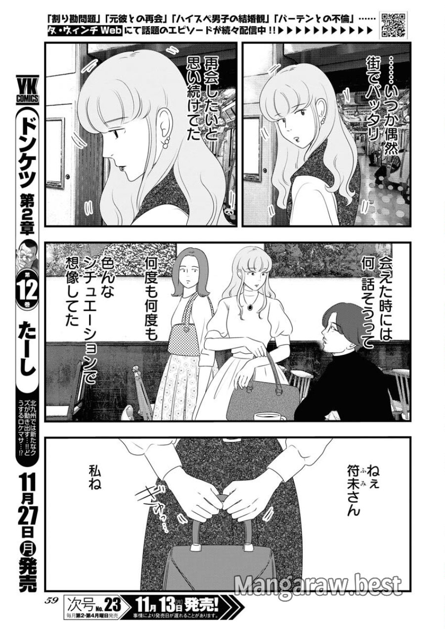 トーキョーカモフラージュアワー 第80話 - Trang 3
