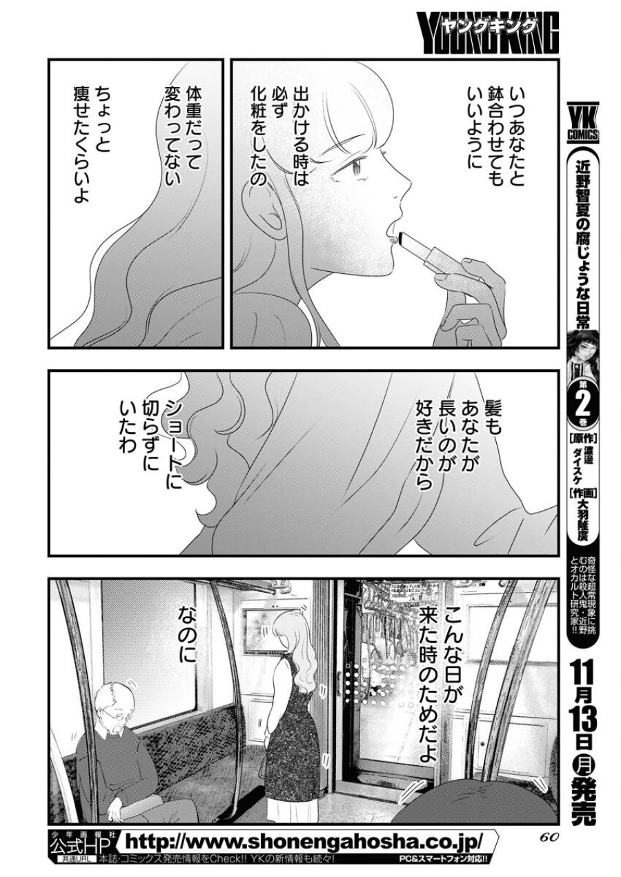 トーキョーカモフラージュアワー 第80話 - Trang 4