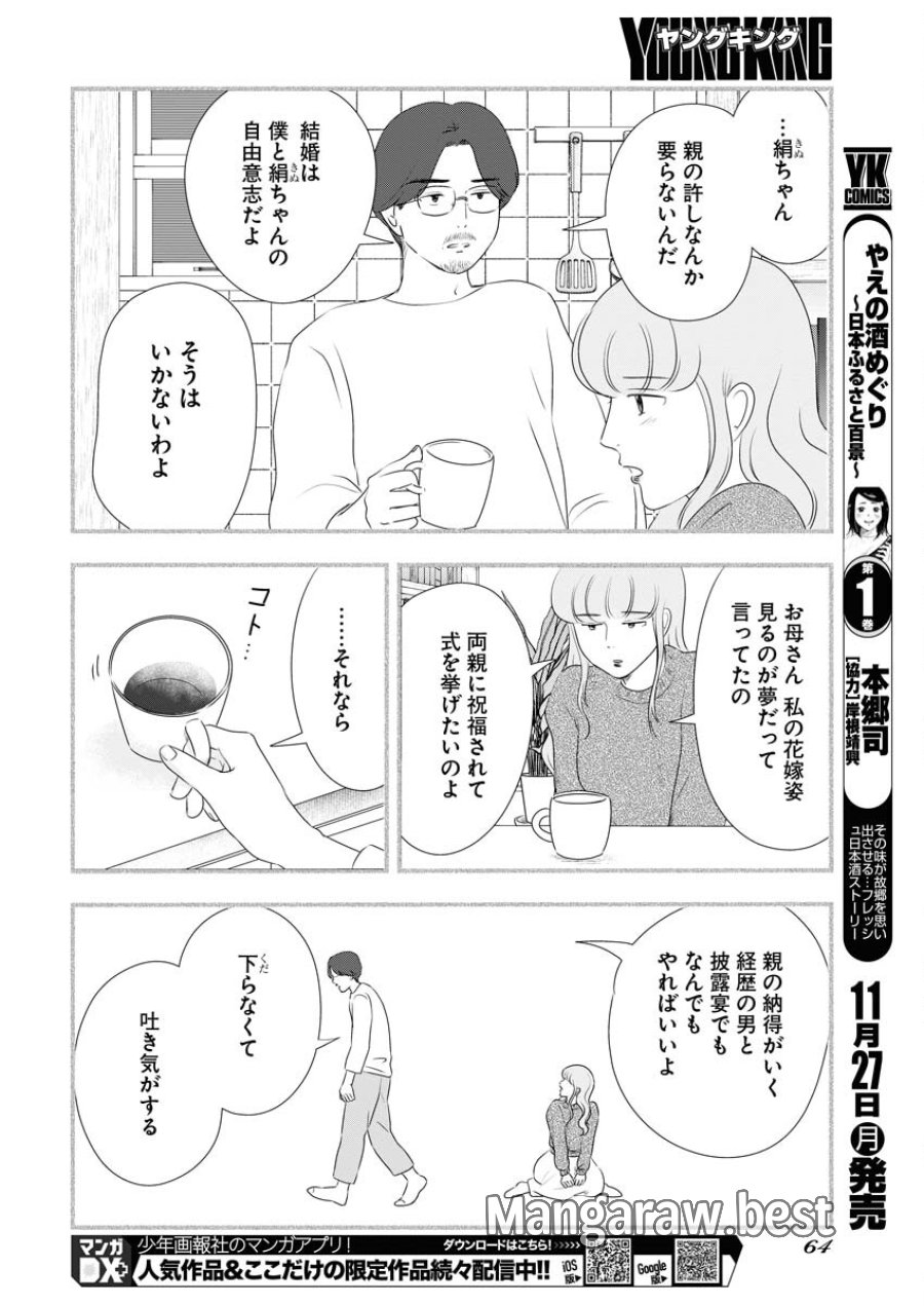 トーキョーカモフラージュアワー 第80話 - Trang 8