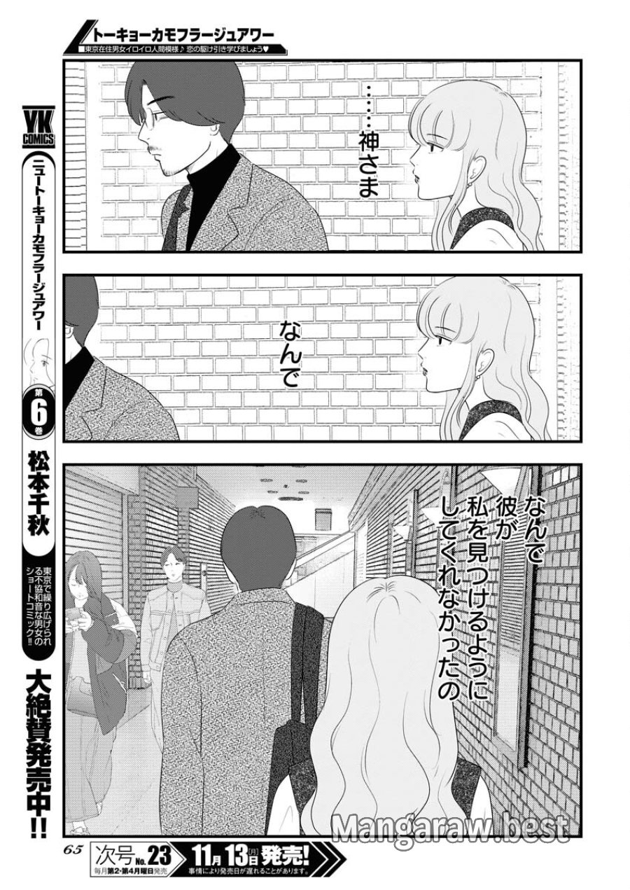 トーキョーカモフラージュアワー 第80話 - Trang 9