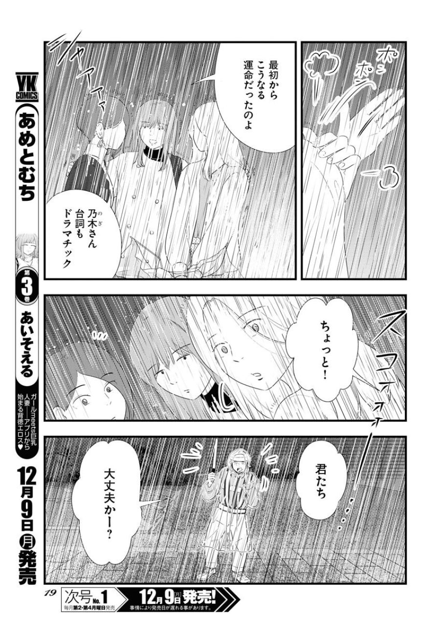 トーキョーカモフラージュアワー 第106話 - Trang 10