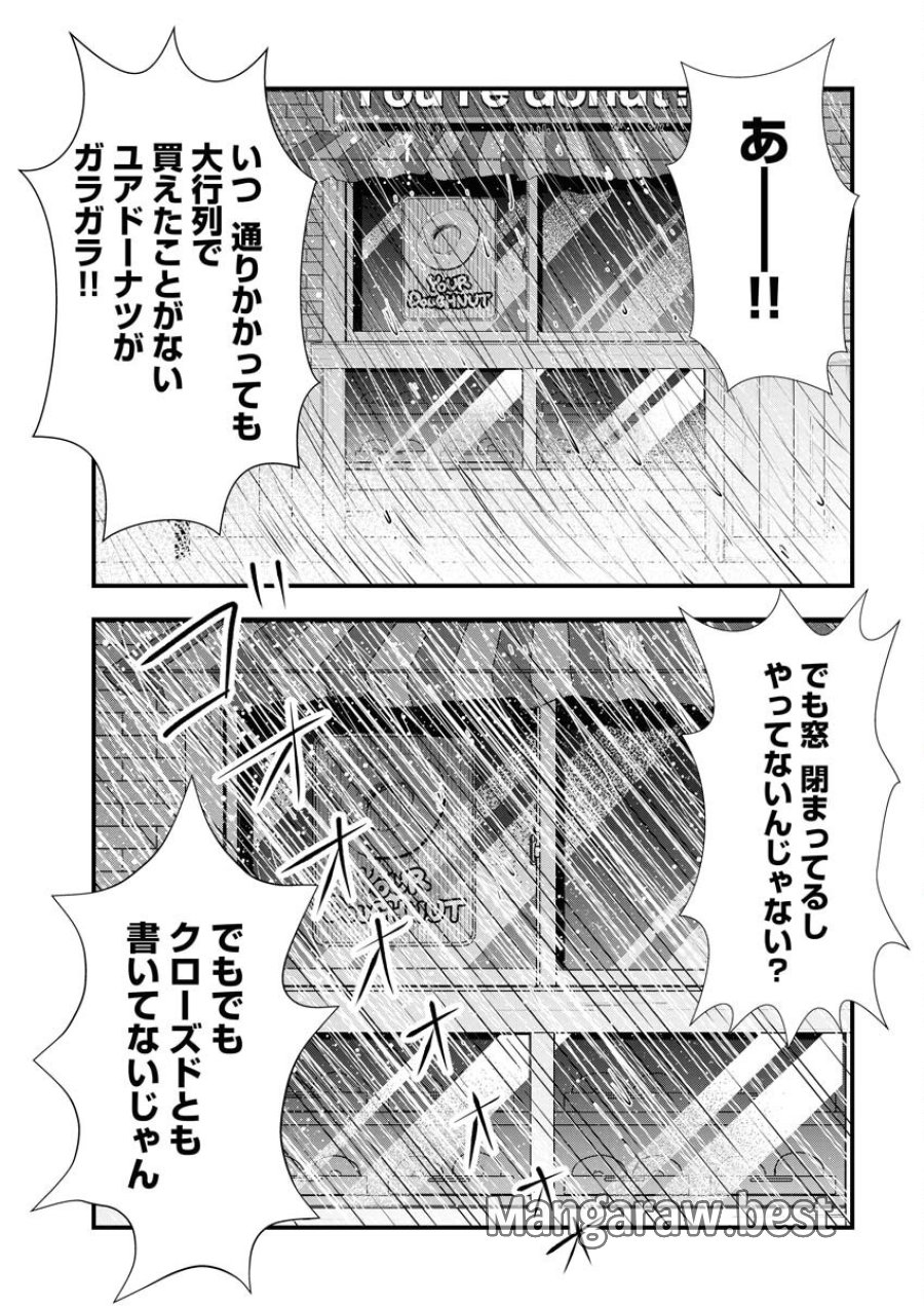 トーキョーカモフラージュアワー 第106話 - Trang 12