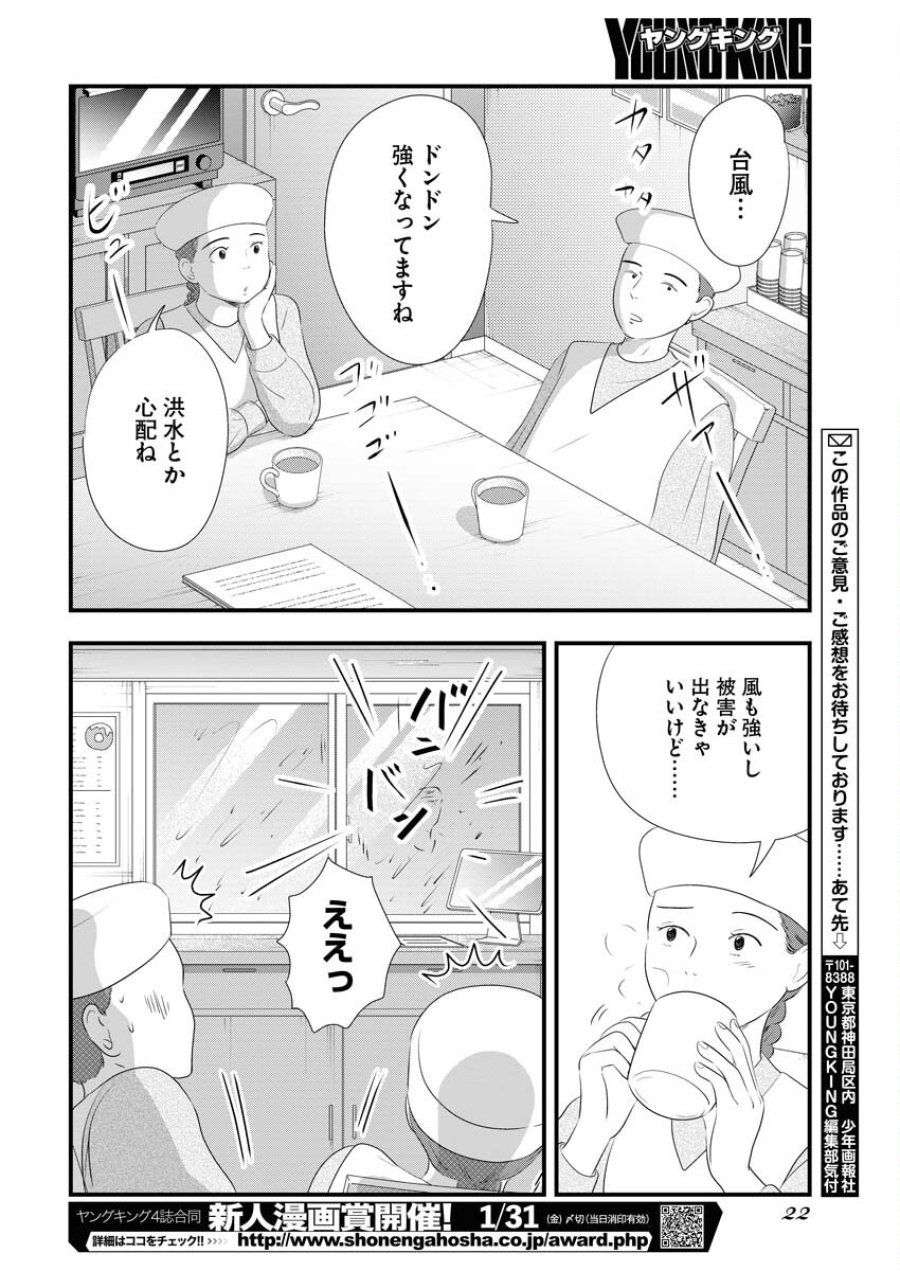 トーキョーカモフラージュアワー 第106話 - Trang 13