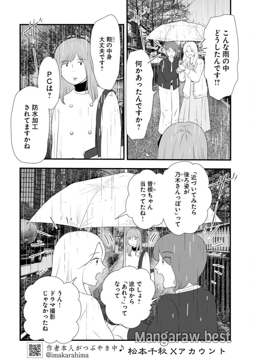 トーキョーカモフラージュアワー 第106話 - Trang 3