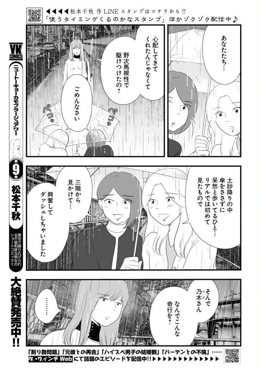 トーキョーカモフラージュアワー 第106話 - Trang 4