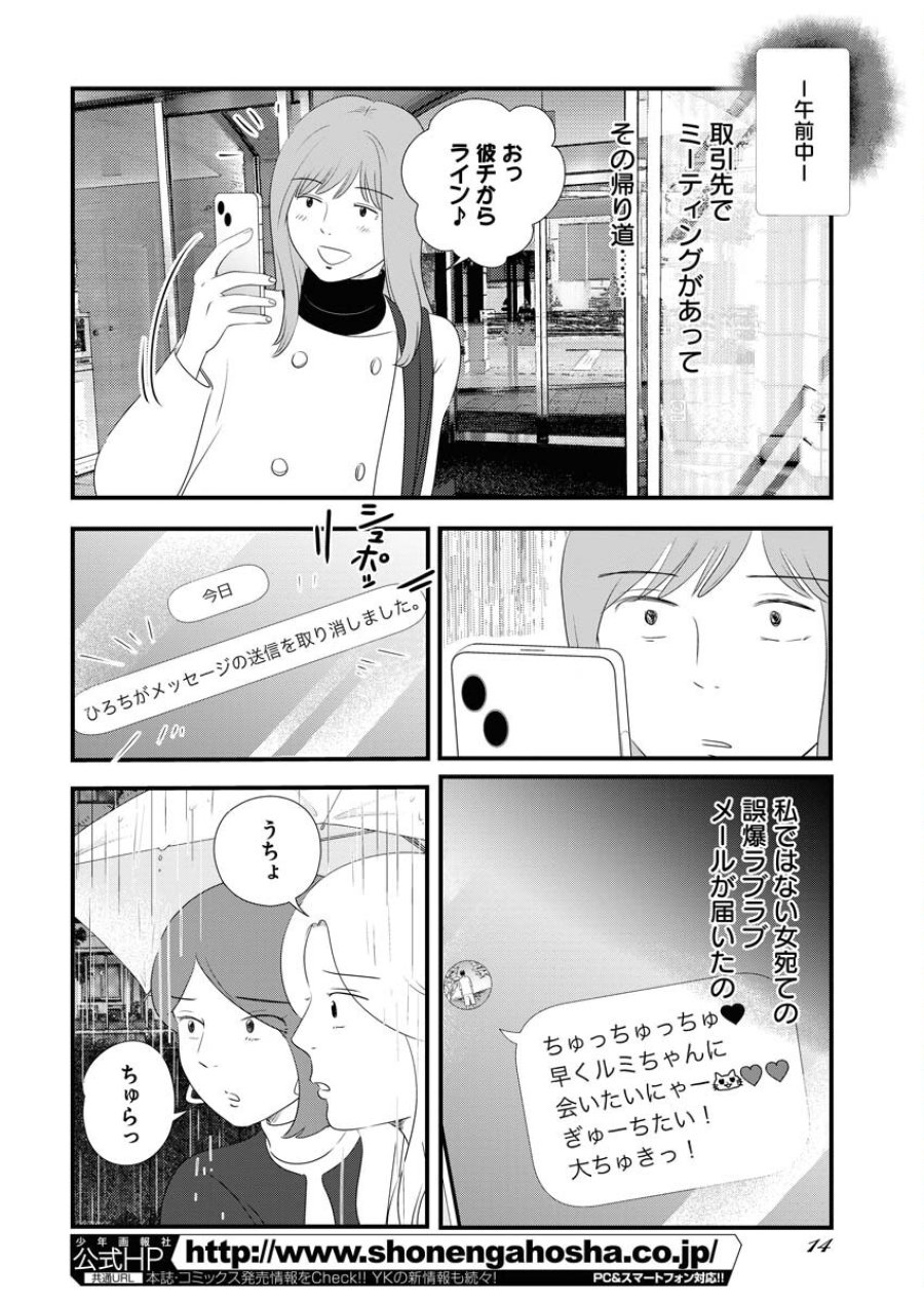 トーキョーカモフラージュアワー 第106話 - Trang 5