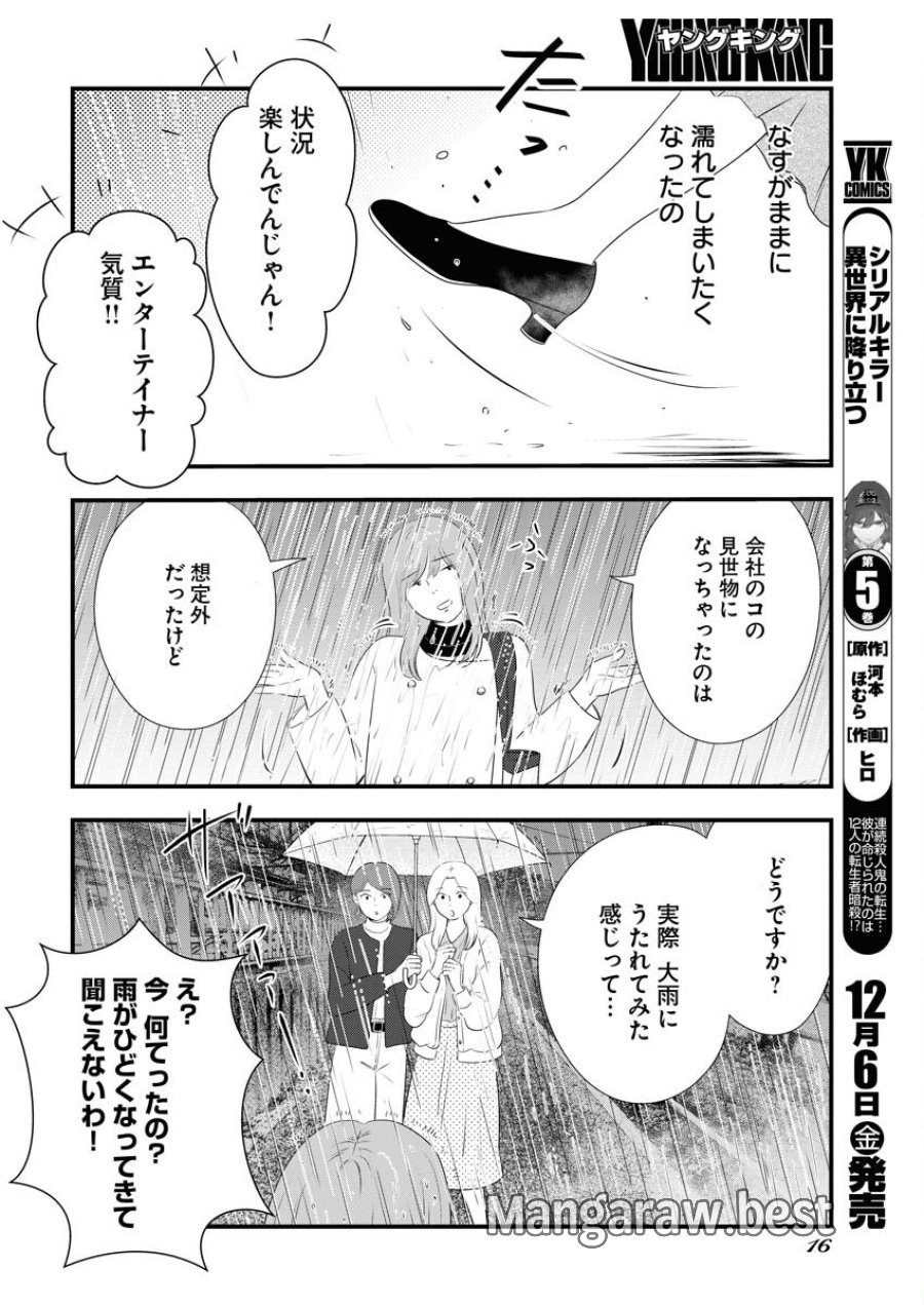 トーキョーカモフラージュアワー 第106話 - Trang 7