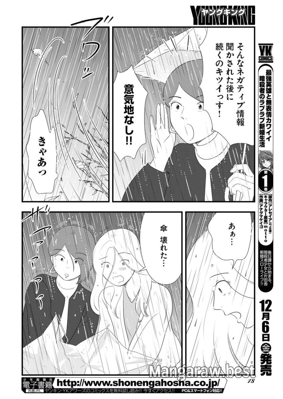 トーキョーカモフラージュアワー 第106話 - Trang 9
