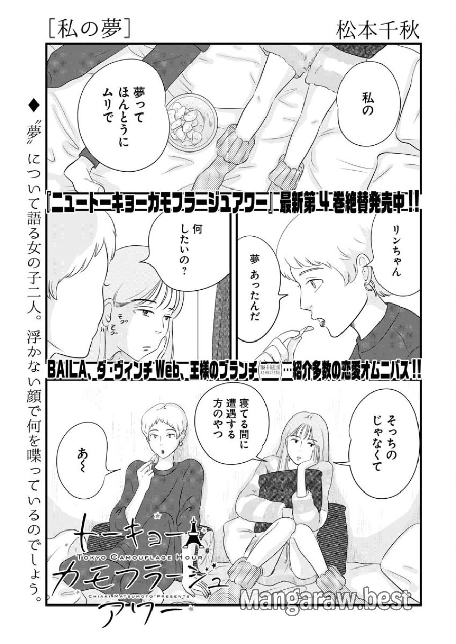 トーキョーカモフラージュアワー 第66話 - Trang 1