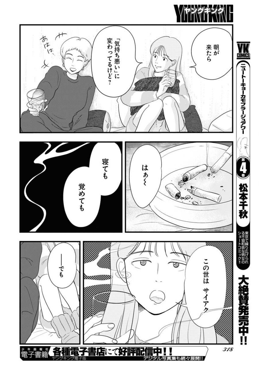 トーキョーカモフラージュアワー 第66話 - Trang 10