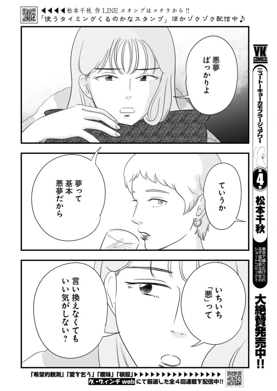 トーキョーカモフラージュアワー 第66話 - Trang 2