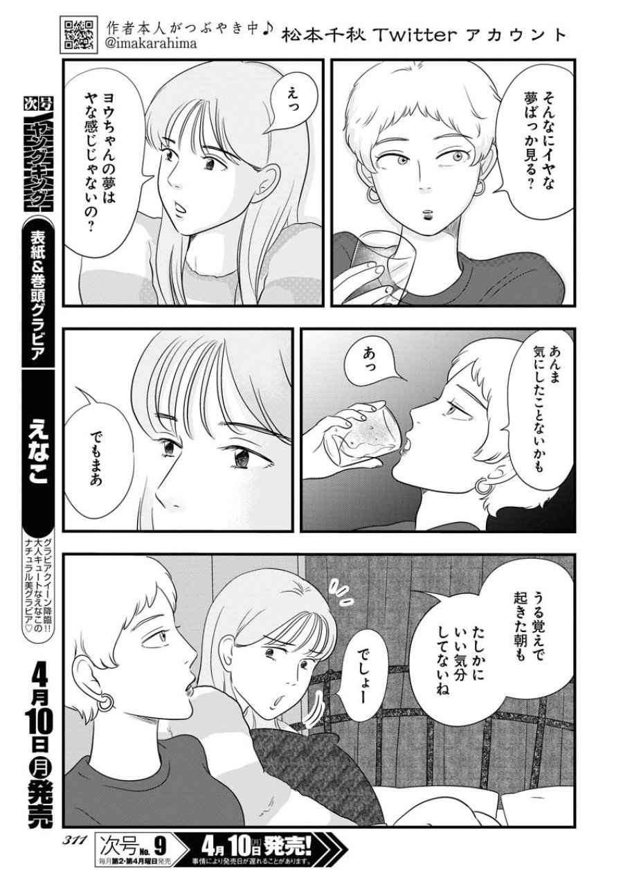トーキョーカモフラージュアワー 第66話 - Trang 3