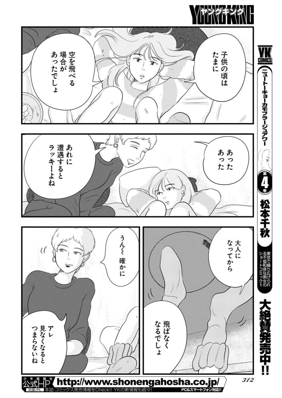 トーキョーカモフラージュアワー 第66話 - Trang 4