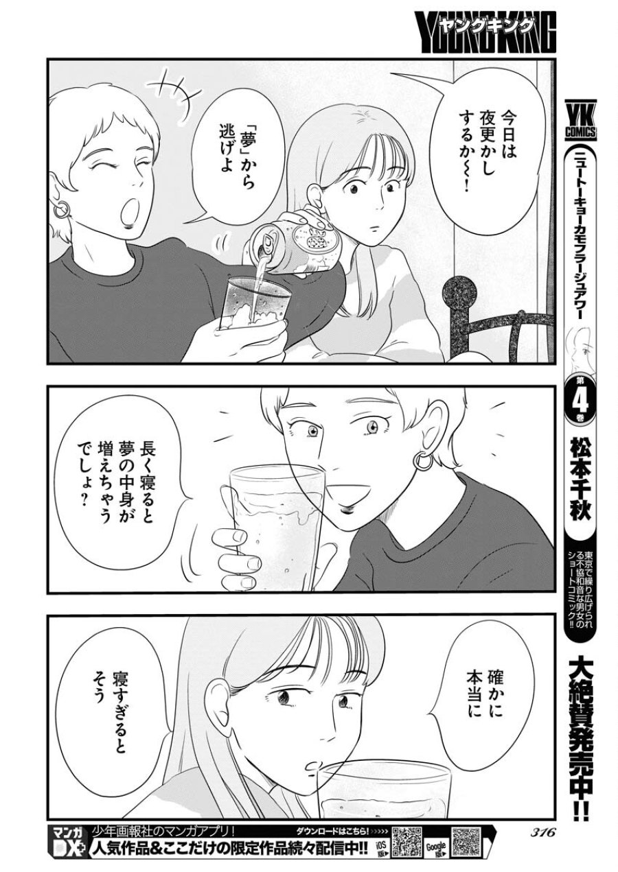 トーキョーカモフラージュアワー 第66話 - Trang 8