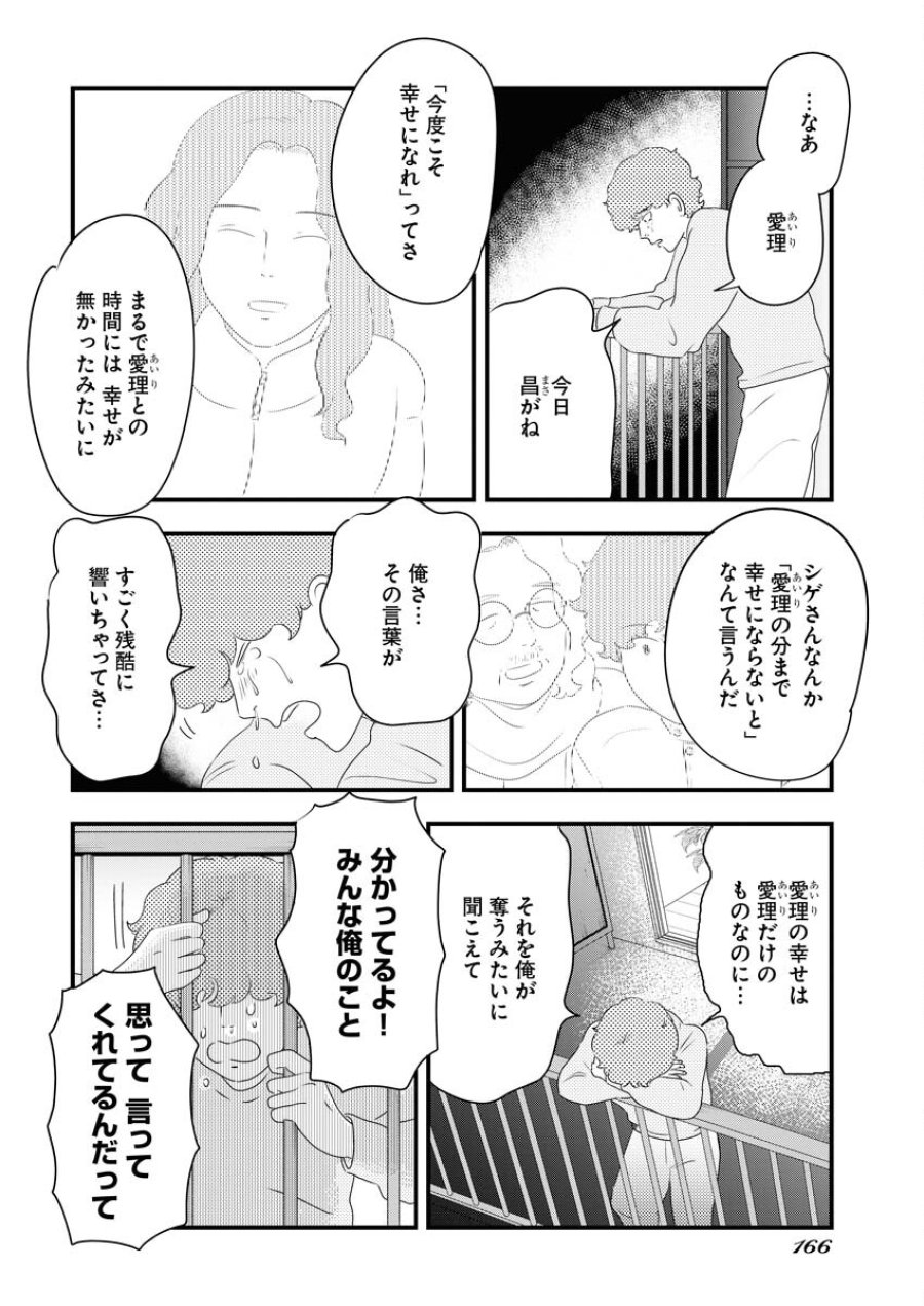 トーキョーカモフラージュアワー 第85話 - Trang 10