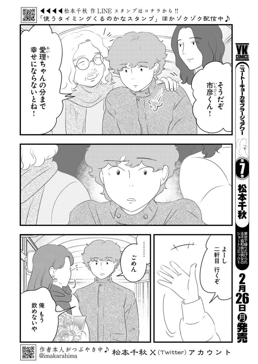 トーキョーカモフラージュアワー 第85話 - Trang 2