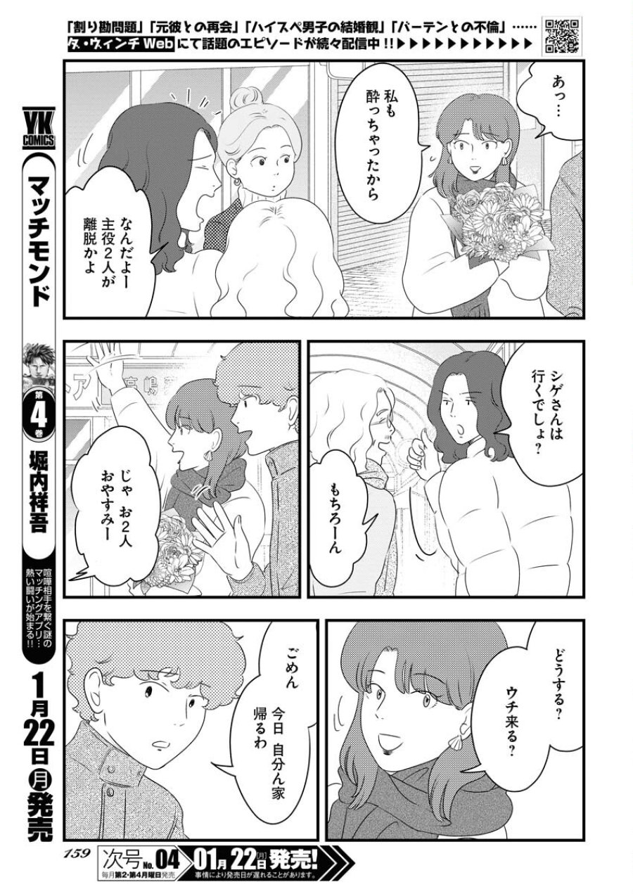 トーキョーカモフラージュアワー 第85話 - Trang 3