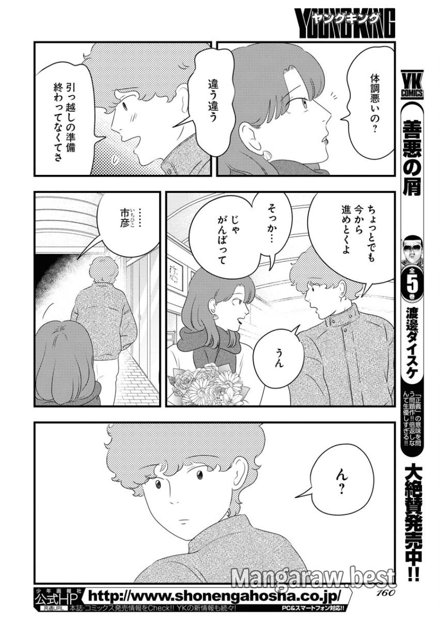 トーキョーカモフラージュアワー 第85話 - Trang 4