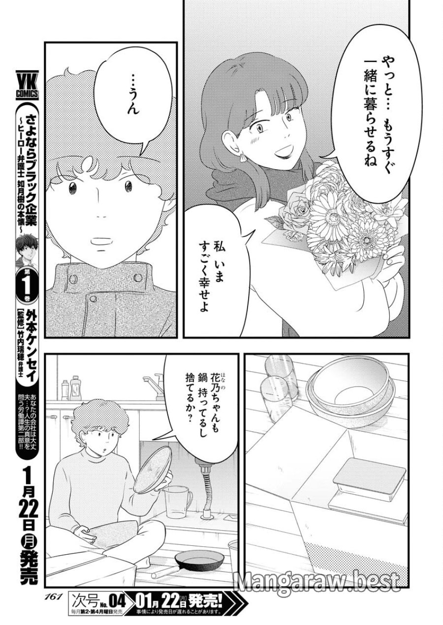 トーキョーカモフラージュアワー 第85話 - Trang 5